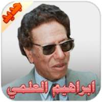 ابراهيم العلمي
‎ on 9Apps