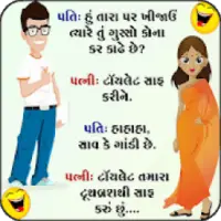 Gujarati Jokes APK Download 2023 - Free - 9Apps Gujarati Jokes APK Download 2023 - Free - 9Apps