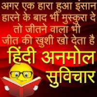 Hindi Anmol Suvichar आइकन