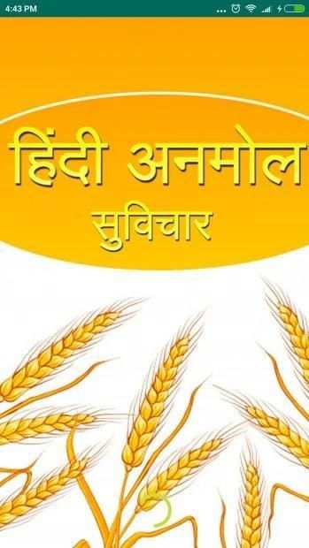 Hindi Anmol Suvichar स्क्रीनशॉट 3