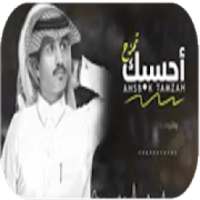 شيلة يا روح روحي وش اللي جاك - بدون نت
‎ on 9Apps