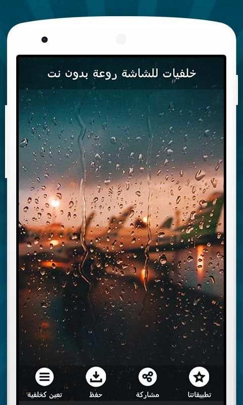خلفيات للشاشة روعة بدون نت
‎ screenshot 3
