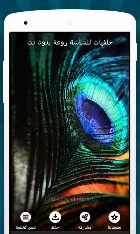 خلفيات للشاشة روعة بدون نت
‎ screenshot 2
