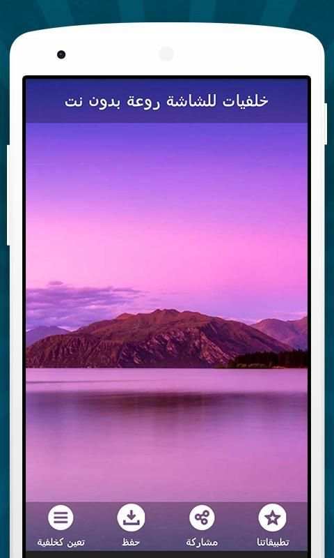 خلفيات للشاشة روعة بدون نت
‎ screenshot 1