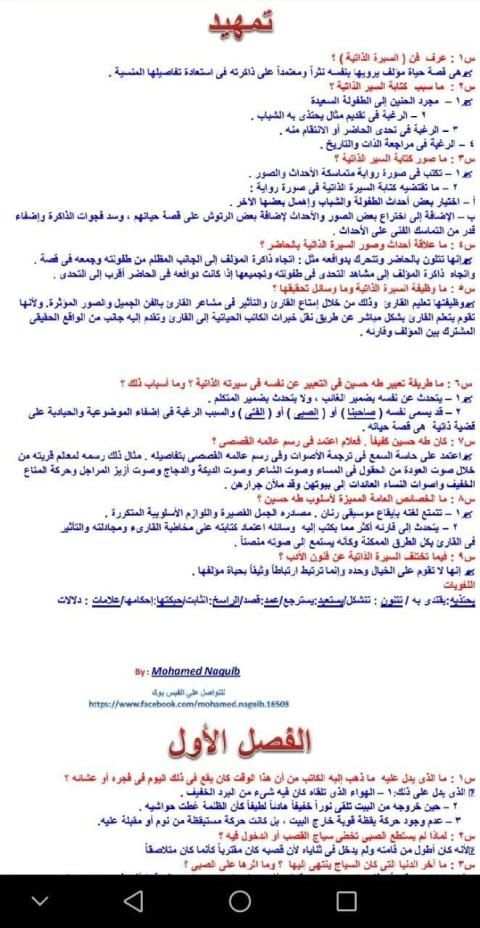 الايام طه حسين سؤال و جواب (200 سؤال و جواب)
‎ скриншот 8