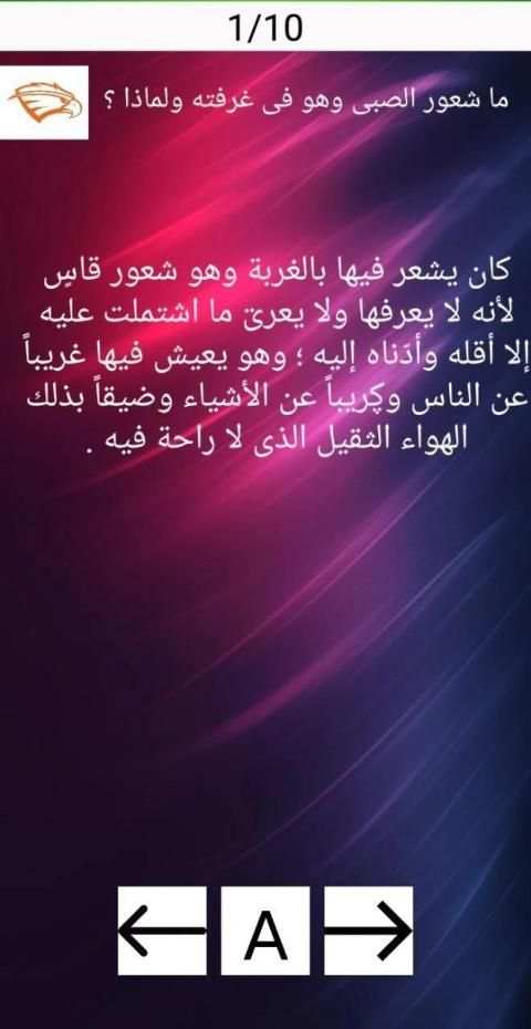 الايام طه حسين سؤال و جواب (200 سؤال و جواب)
‎ скриншот 7
