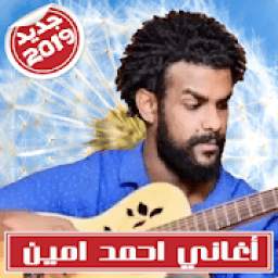 Ahmed Amin احمد امين بدون انترنت
‎