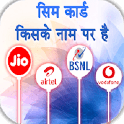 How to Know SIM Owner Details 2019 आइकन