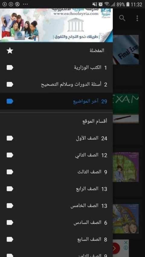 مدرسة سورية الإلكترونية Eschoolsyria2019
‎ screenshot 8