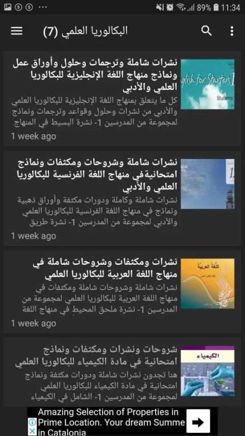 مدرسة سورية الإلكترونية Eschoolsyria2019
‎ screenshot 3