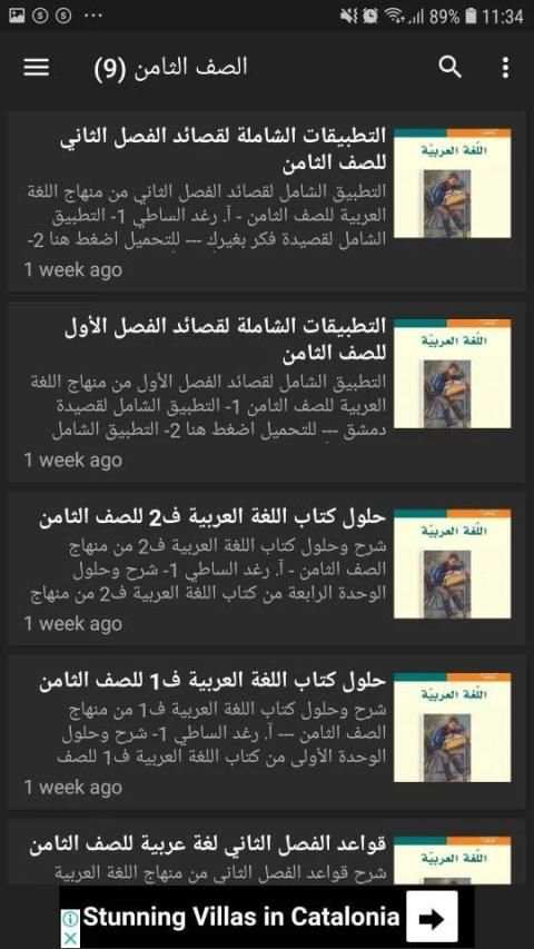 مدرسة سورية الإلكترونية Eschoolsyria2019
‎ screenshot 2