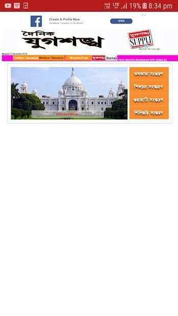 Dainik Jugasankha screenshot 2