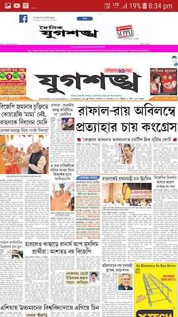Dainik Jugasankha screenshot 1