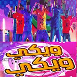 ويكي ويكي 2