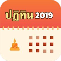 Thai Buddhist Calendar 2019