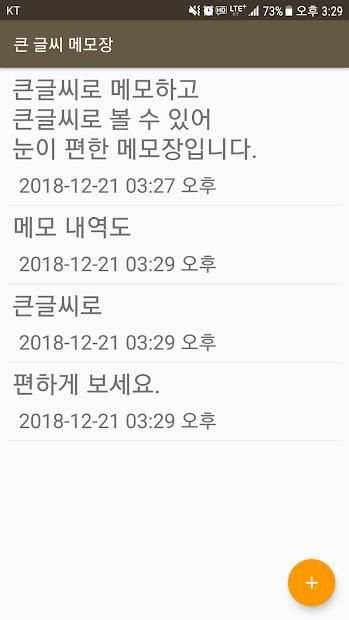 큰 글씨 메모장 screenshot 1