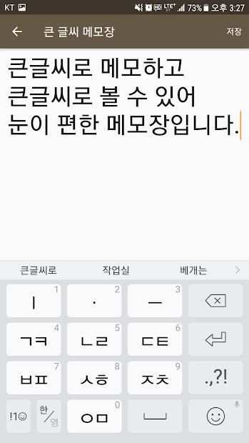큰 글씨 메모장 screenshot 2