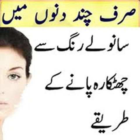 rang gora karne ki tips urdu screenshot 2