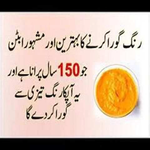 rang gora karne ki tips urdu screenshot 5