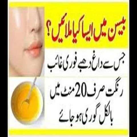 rang gora karne ki tips urdu screenshot 4
