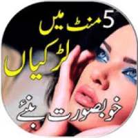 ikon rang gora karne ki tips urdu