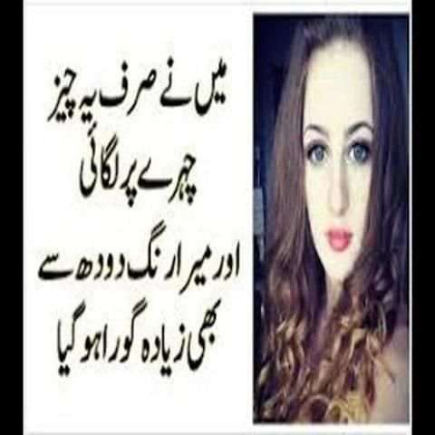 rang gora karne ki tips urdu screenshot 3