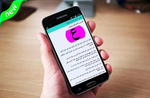 تفسير الاحلام بالسنن النبوية
‎ скриншот 2