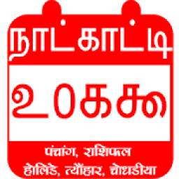 Tamil Calendar 2019 Panchang Rashifal Holidays
