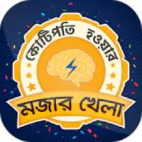 কে হতে চায় কোটিপতি KBC bangla GK Quiz for kotipoti on 9Apps