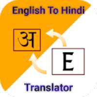 English to Hindi Translator - Hindi Dictionary