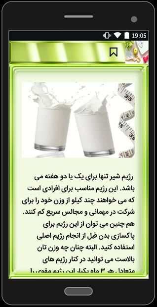 بهترین رژیم لاغری
‎ screenshot 4