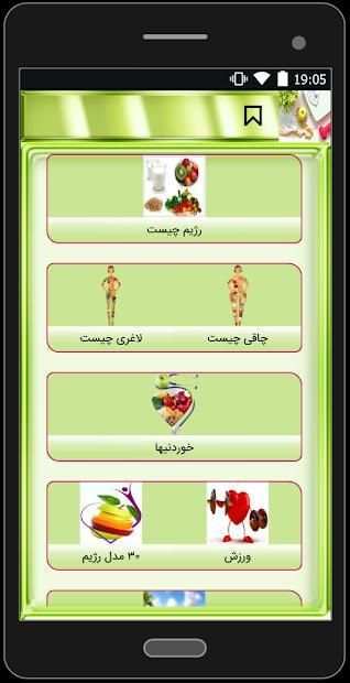 بهترین رژیم لاغری
‎ screenshot 3