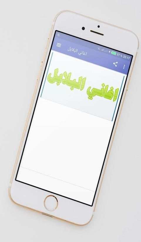 اغاني البلابل
‎ screenshot 6