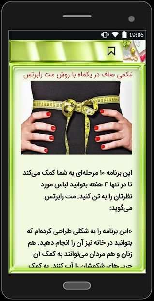 بهترین رژیم لاغری
‎ screenshot 2