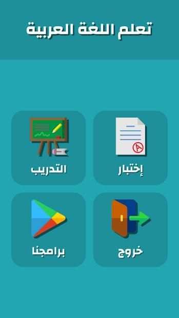 تعليم اللغة العربية للأطفال‎
‎ screenshot 8