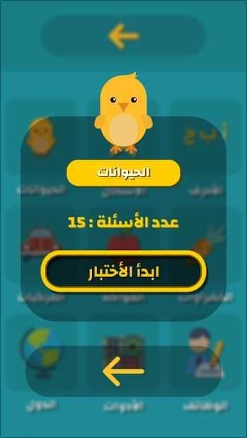 تعليم اللغة العربية للأطفال‎
‎ screenshot 6