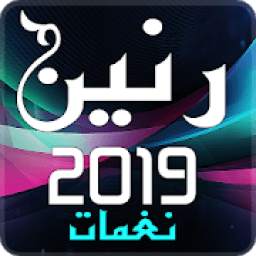 نغمات رنين 4