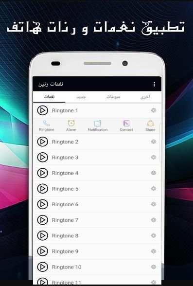 نغمات رنين 2019
‎ скриншот 3