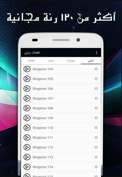 نغمات رنين 2019
‎ скриншот 1