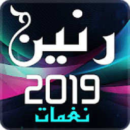 نغمات رنين 2019
‎ आइकन