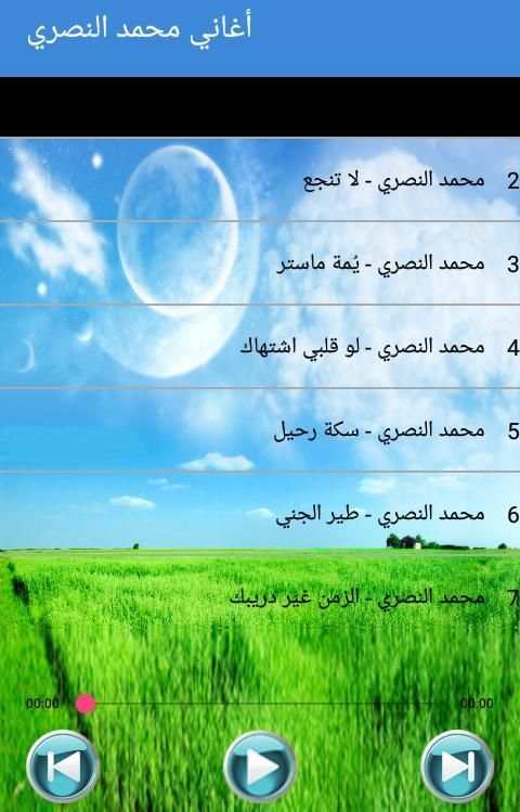 Mohamed Nasri - أغاني محمد النصري بدون أنترنت
‎ screenshot 7