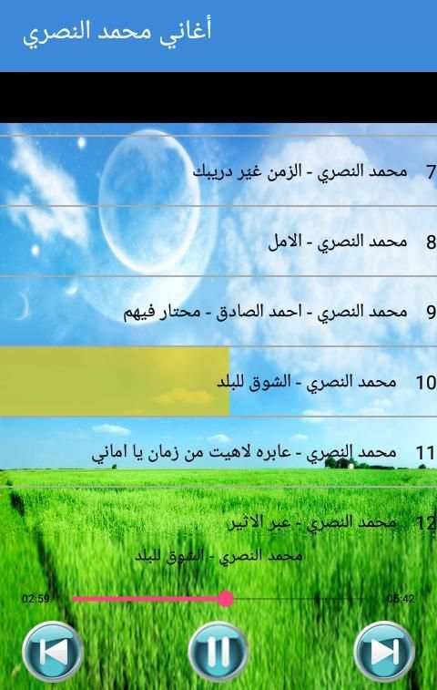 Mohamed Nasri - أغاني محمد النصري بدون أنترنت
‎ screenshot 4