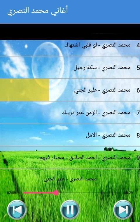 Mohamed Nasri - أغاني محمد النصري بدون أنترنت
‎ screenshot 5