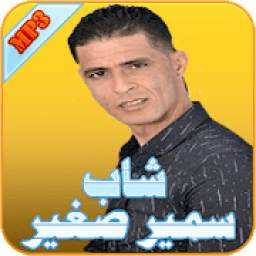 شاب سمير صغير 1.0