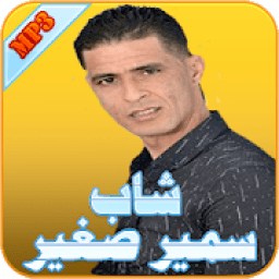 ikon شاب سمير صغير
‎