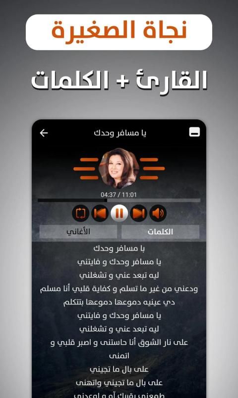 نجاة الصغيرة 2019 بدون نت
‎ screenshot 10