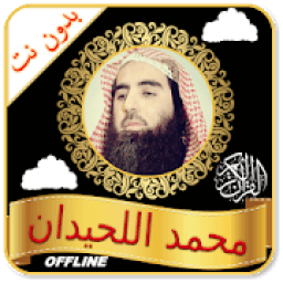 Muhammad Al Luhaidan Offline Quran mp3 and Read icon