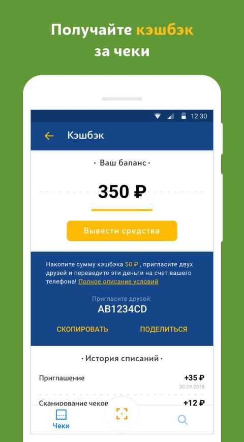 ЧекСкан - Сканируй чеки, получай кэшбэк screenshot 6