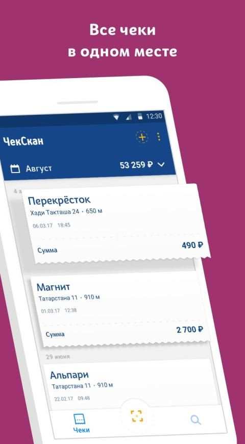 ЧекСкан - Сканируй чеки, получай кэшбэк screenshot 2