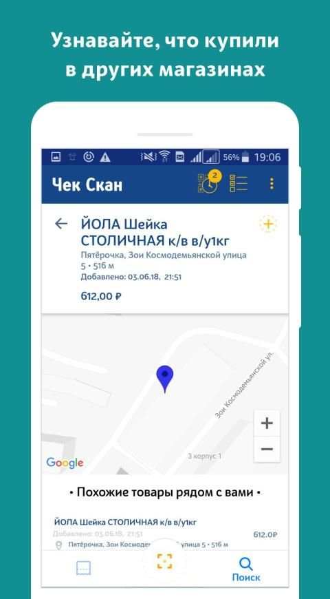 ЧекСкан - Сканируй чеки, получай кэшбэк screenshot 1